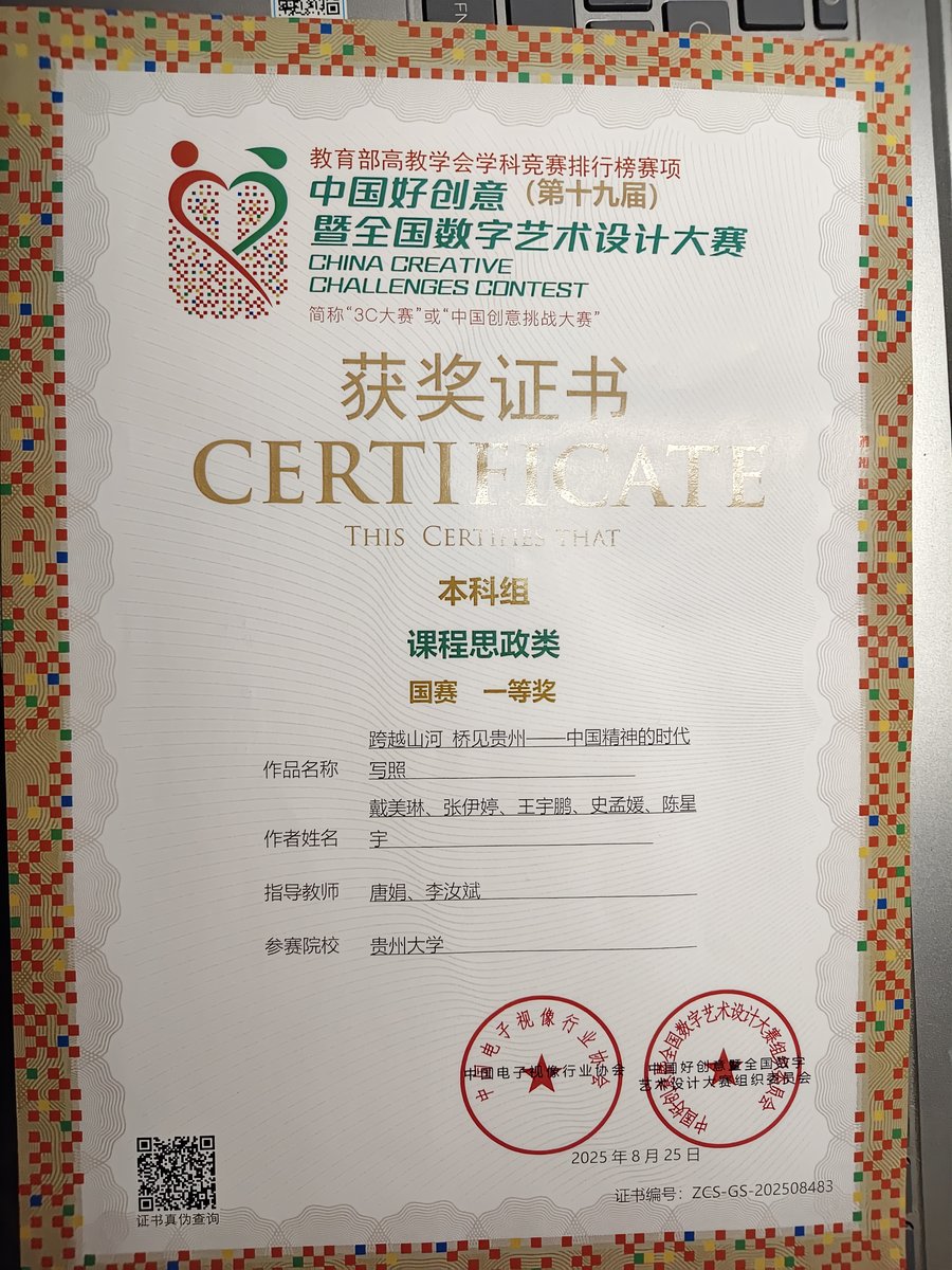中国好创意 · 国一 获奖证书