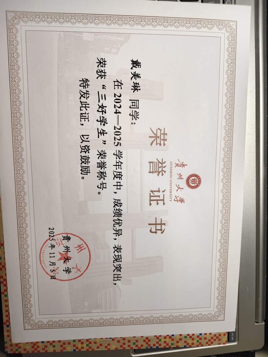 贵州大学三等奖学金证书 2024-2025