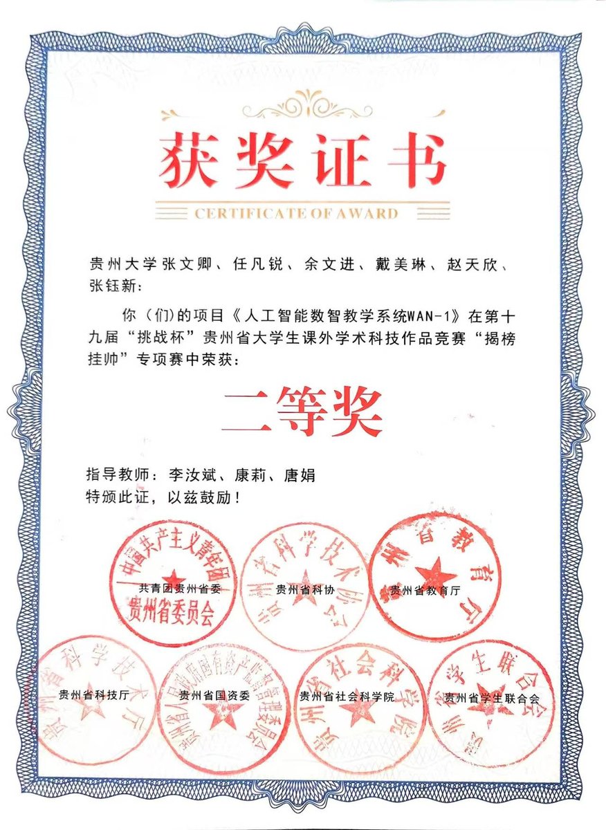 挑战杯 揭榜挂帅 专项赛 获奖证书