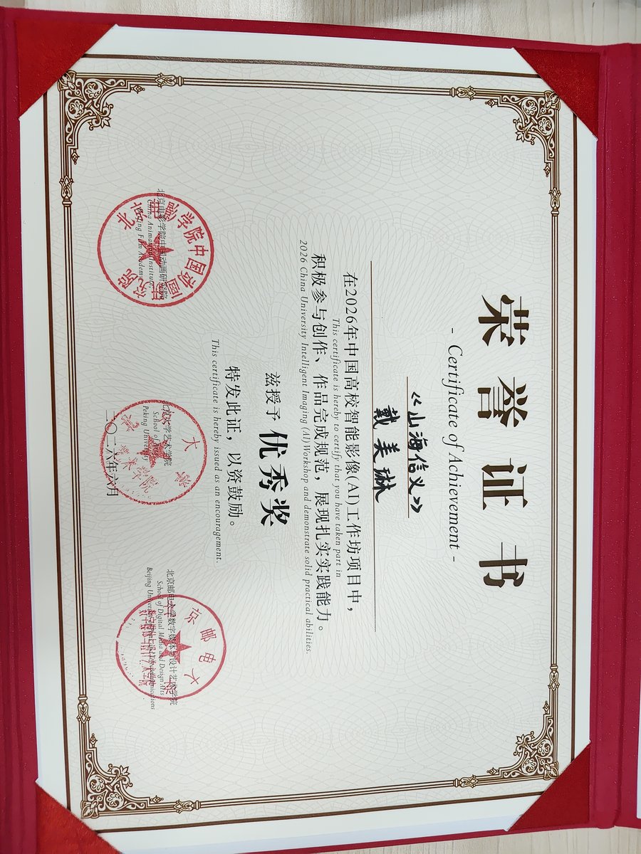 山海信义 获奖证书