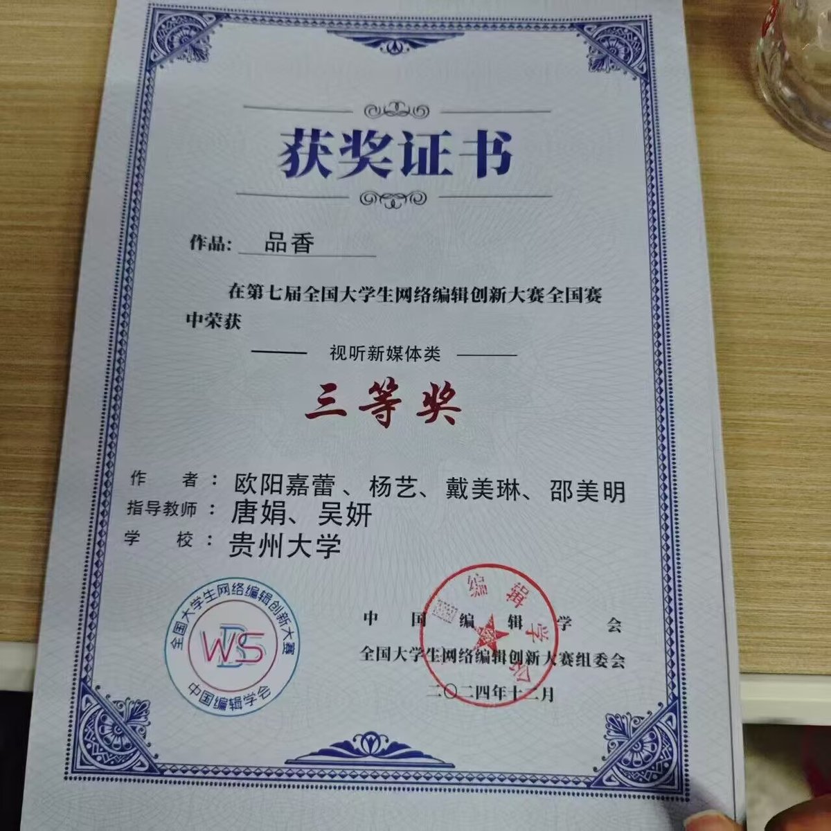 网络编辑创新视频大赛·国三 获奖证书